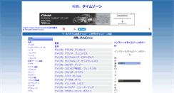 Desktop Screenshot of jp.timeq.org