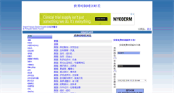 Desktop Screenshot of cn.timeq.org